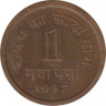 Монета. Индия. 1 пайс 1957 год. ав.