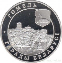 Монета. Беларусь. 20 рублей 2006 год. Города Беларуси - Гомель.