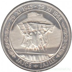 Монета. Югославия. 20 динаров 1968 год. 25 лет республике. Отметка монетного двора "NI".
