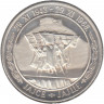 Монета. Югославия. 20 динаров 1968 год. 25 лет республике. Отметка монетного двора "NI".