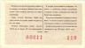 Лотерейный билет. СССР. МФ Азербайджанской ССР. Денежно-вещевая лотерея 1967 год. Выпуск 5.