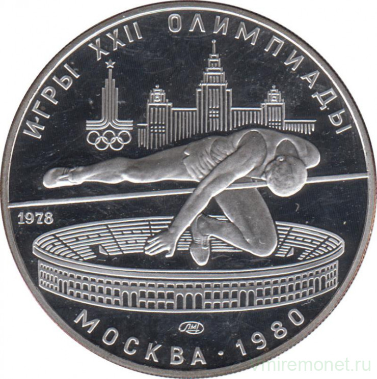 Монета. СССР. 5 рублей 1978 год. Олимпиада-80 (прыжки в высоту). ЛМД. ПРУФ.