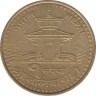 Монета. Непал. 1 рупия 2005 (2062) год. ав.