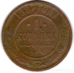 Монета. Россия. 1 копейка 1887 год.
