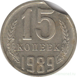 Монета. СССР. 15 копеек 1989 год. Брак - двойной выкус (2).
