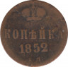 Монета. Россия. 1 копейка 1852 год. ЕМ. ав.
