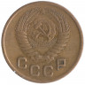 Монета. СССР. 1 копейка 1955 год.
