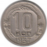 Монета. СССР. 10 копеек 1937 год.
