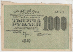 Банкнота. РСФСР. Расчётный знак. 1000 рублей 1919 год. (Крестинский - Жихарев, в/з горизонтально).