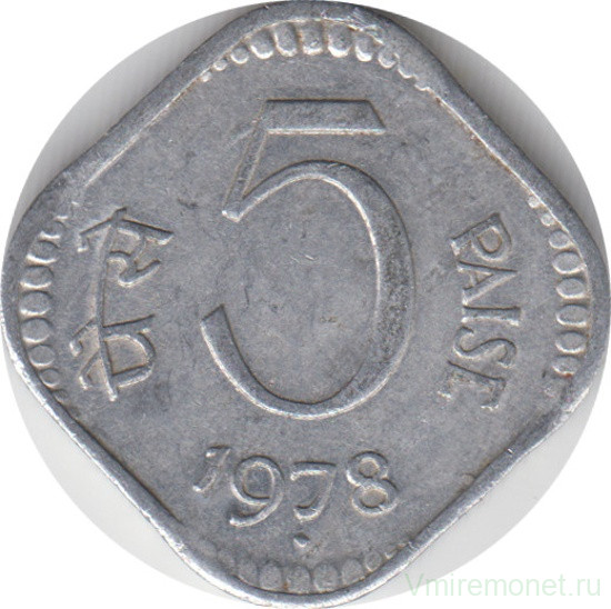 Монета. Индия. 5 пайс 1978 год. "♦" - Бомбей.