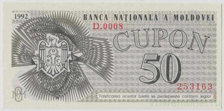 Банкнота. Молдова. 50 купонов 1992 год.