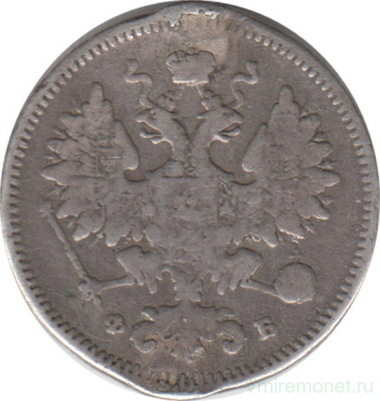 Монета. Россия. 15 копеек 1860 года. ФБ. Особый тип.