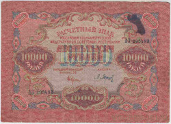 Банкнота. РСФСР.  10000 рублей 1919 год. (Крестинский - Барышев), в/з волны.