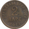Монета. Черногория. 2 пары 1913 год. ав.