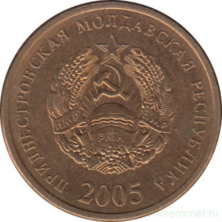 Монета. Приднестровская Молдавская Республика. 50 копеек 2005 год. Магнитная.
