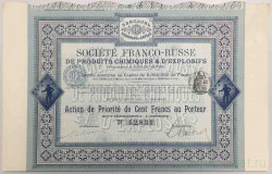 Акция. Франция. Париж. "Societe Franco-Russe de Produits Chimiques and d'Explosifs". Акция 100 франков 1895 год. С 31-м купоном.
