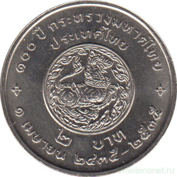 Монета. Тайланд. 2 бата 1992 (2535) год. 100 лет министерству внутренних дел.