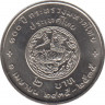 Монета. Тайланд. 2 бата 1992 (2535) год. 100 лет министерству внутренних дел. рев.