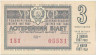 Лотерейный билет. СССР. МФ Украинской ССР. Денежно-вещевая лотерея 1967 год. Выпуск 3.
