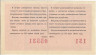 Лотерейный билет. СССР. МФ Украинской ССР. Денежно-вещевая лотерея 1967 год. Выпуск 3.