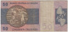 Банкнота. Бразилия. 50 крузейро 1970 - 1980 год. Тип 194b. рев.
