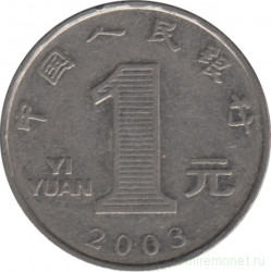 Монета. Китай. 1 юань 2003 год.