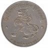 Монета. Мьянма (Бирма). 1 кьят 1953 год.