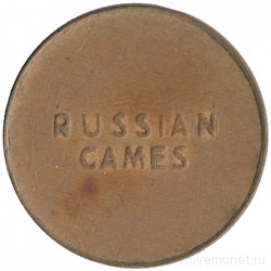Жетон игровой. Россия. Казино "Russian Games". 