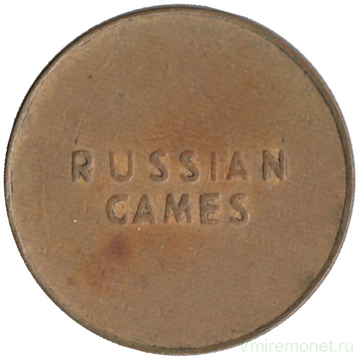 Жетон игровой. Россия. Казино "Russian Games". 
