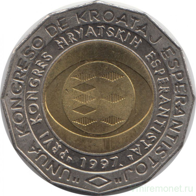 Монета. Хорватия. 25 кун 1997 год. Первый хорватский конгресс эсперанто.