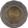 Монета. Хорватия. 25 кун 1997 год. Первый хорватский конгресс эсперанто. ав.