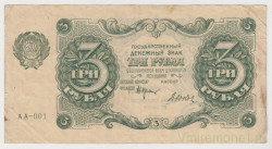 Банкнота. РСФСР. 3 рубля 1922 год. (Крестинский - Дюков).