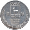 Жетон проездной. Самара, январь. 1996 год. С Новым годом!
