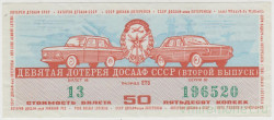 Лотерейный билет. СССР. 9-я лотерея ДОСААФ СССР 1974 год. Выпуск 2.