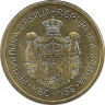 Монета. Сербия. 1 динар 2013 год. рев