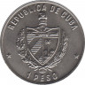 Монета. Куба. 1 песо 1985 год. ФАО. Цитрусы. рев.