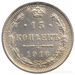 Монета. Россия. 15 копеек 1916 года. ВС.