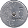 Монета. Греция. 5 лепт 1971 год. рев.