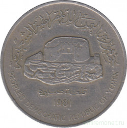 Монета.  Южный Йемен (Народная демократическая республика Йемен). 250 филсов 1981 год.