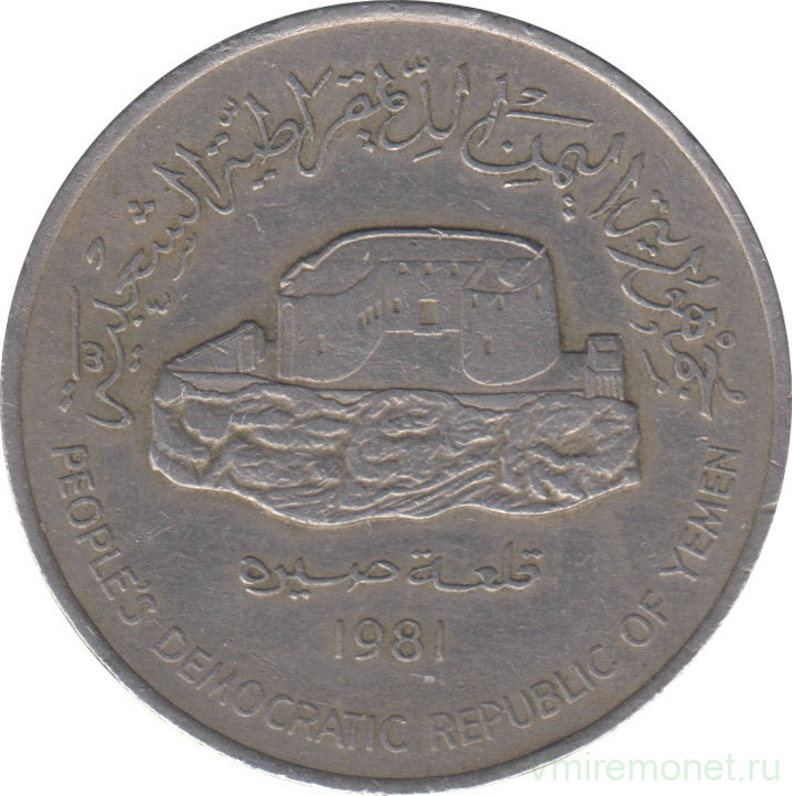 Монета. Южный Йемен (Народная демократическая республика Йемен). 250 филсов 1981 год.