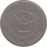 Монета.  Южный Йемен (Народная демократическая республика Йемен). 250 филсов 1981 год. рев.