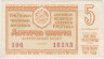 Лотерейный билет. СССР. МФ  ССР. Денежно-вещевая лотерея 1967 год. Выпуск 5.