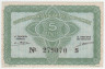 Банкнота. Французский Индокитай. 5 центов 1942 год. Тип 88а(1).