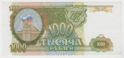 Банкнота. Россия. 1000 рублей 1993 год. (пресс)