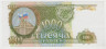 Банкнота. Россия. 1000 рублей 1993 год. ав.