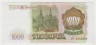 Банкнота. Россия. 1000 рублей 1993 год. рев.