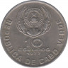 Монета. Кабо-Верде. 10 эскудо 1977 год. рев.