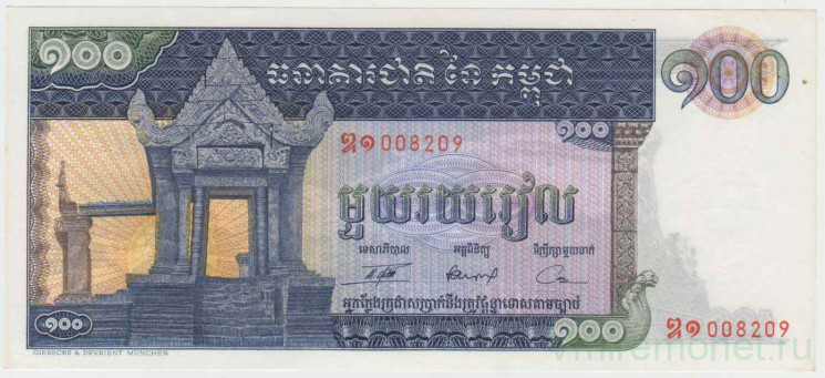 Банкнота. Камбоджа (королевство). 100 риелей 1963 - 1972 года. Тип 12b.