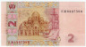Банкнота. Украина. 2 гривны 2011 год. ав