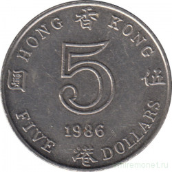 Монета. Гонконг. 5 долларов 1986 год.